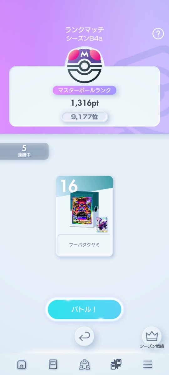 Toriken_DQW's tweet photo. いや～…今期は10000位以内無理かな…明日からはあまり握れないから…落ちるだろうな( ；∀；)
#ポケポケ
#ランクマ https://t.co/t6lVZfyM4f