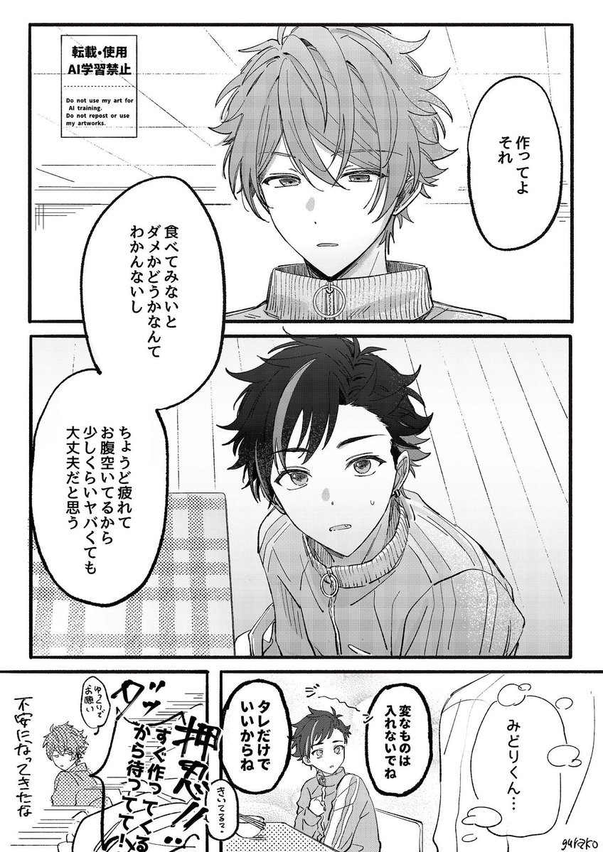 gurako_2's tweet photo. 【みどてと】🍳🫶（1/2）
まだ付き合ってないみど←てと気味 https://t.co/pV43sbB5Z9