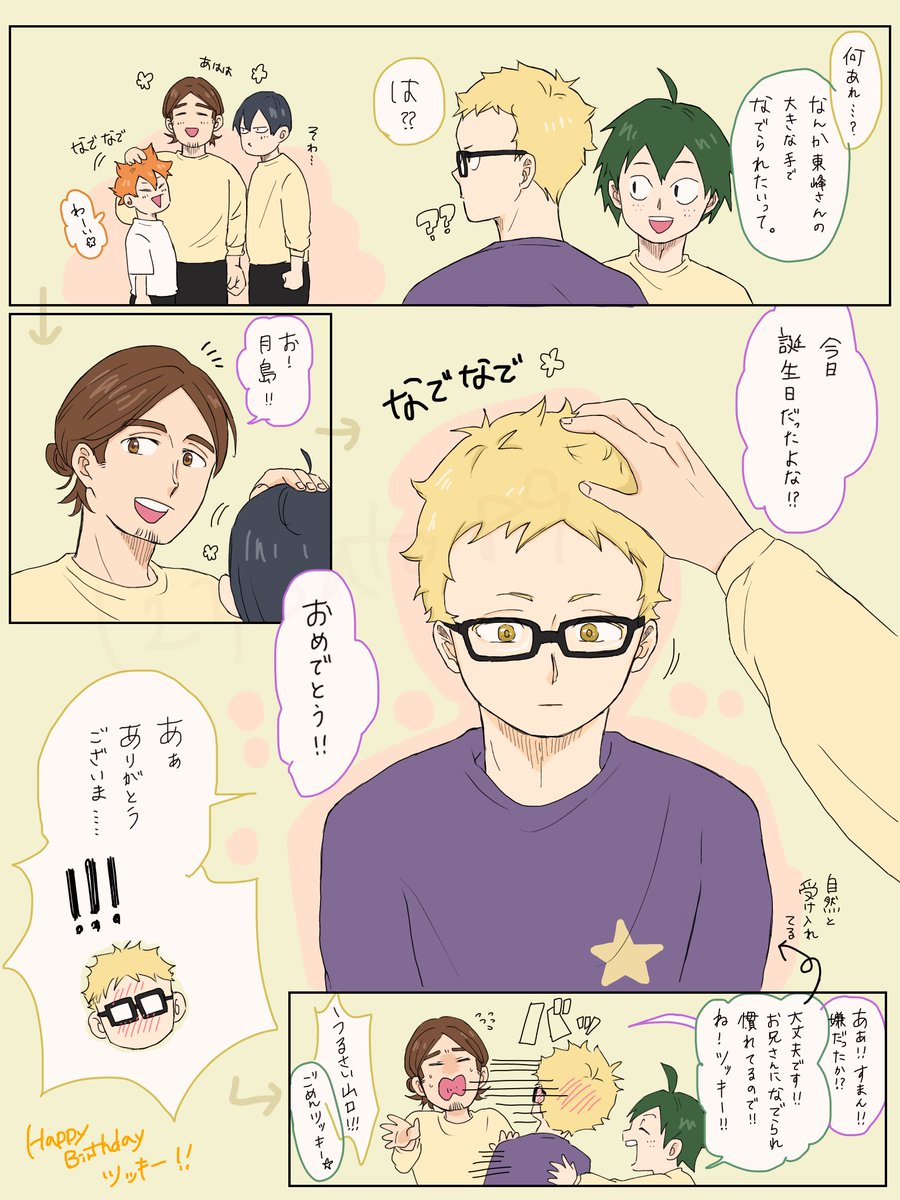123sato89's tweet photo. ツッキーお誕生日おめでとう！🎂✨
なでなでしてあげました🖐️♡

兄になでなでいっぱいしてもらってただろうから一旦は受け入れてくれるよね！👍 https://t.co/dmcDOx69YC