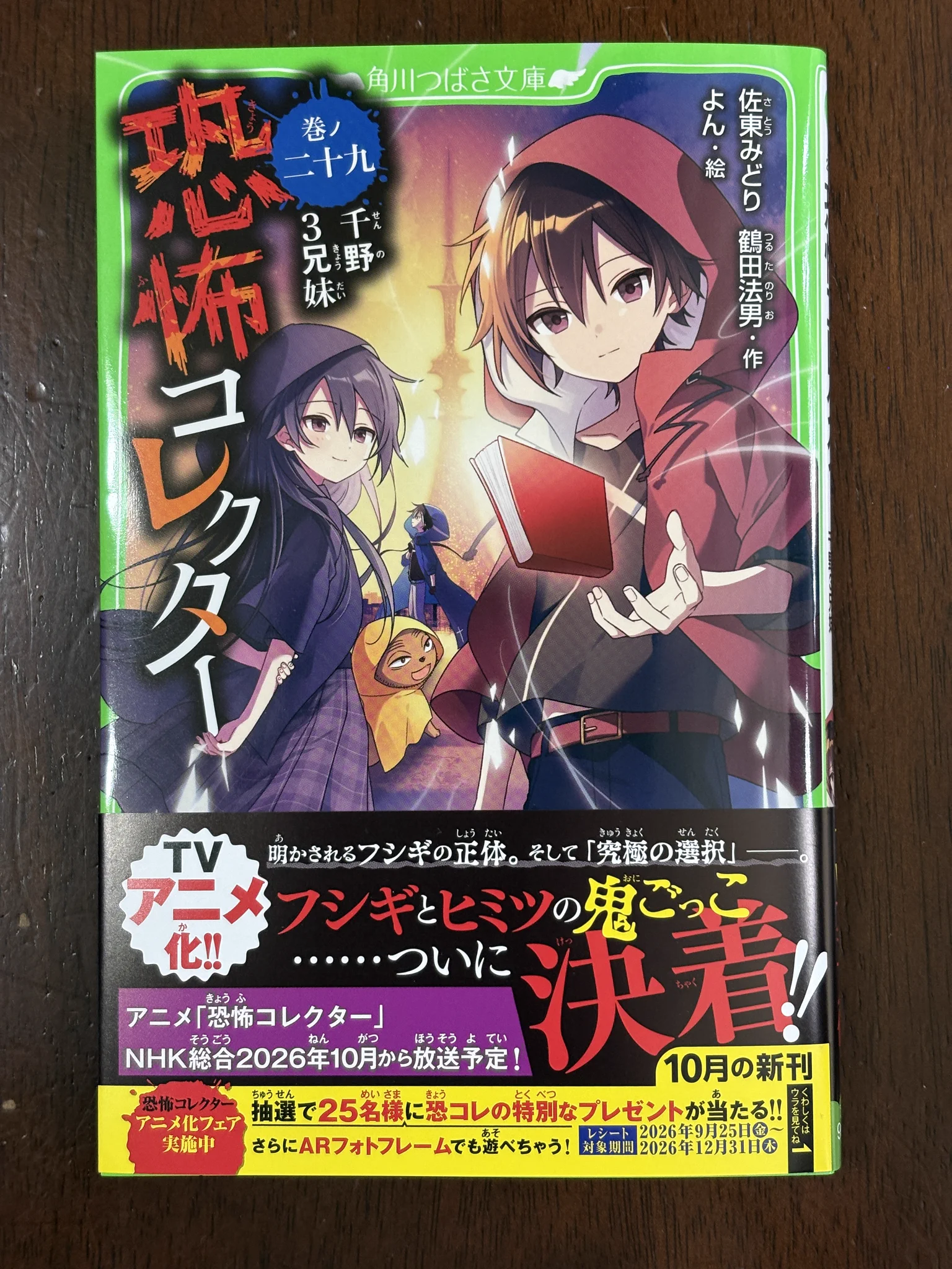 鶴田法男 Norio Tsuruta（恐怖コレクター、呪ワレタ少年、亡霊学級