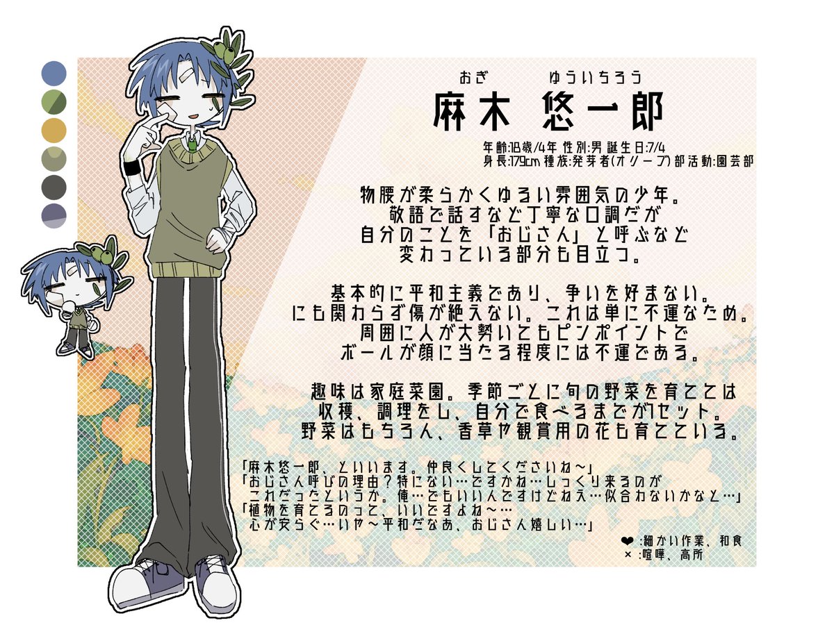 mamare__d's tweet photo. #シン庭_CS 

麻木 悠一郎

学年:4年2組
種族:先天性発芽者/オリーブ
絵文字:🩹
部活動:園芸部 https://t.co/wlvnKbbnEo