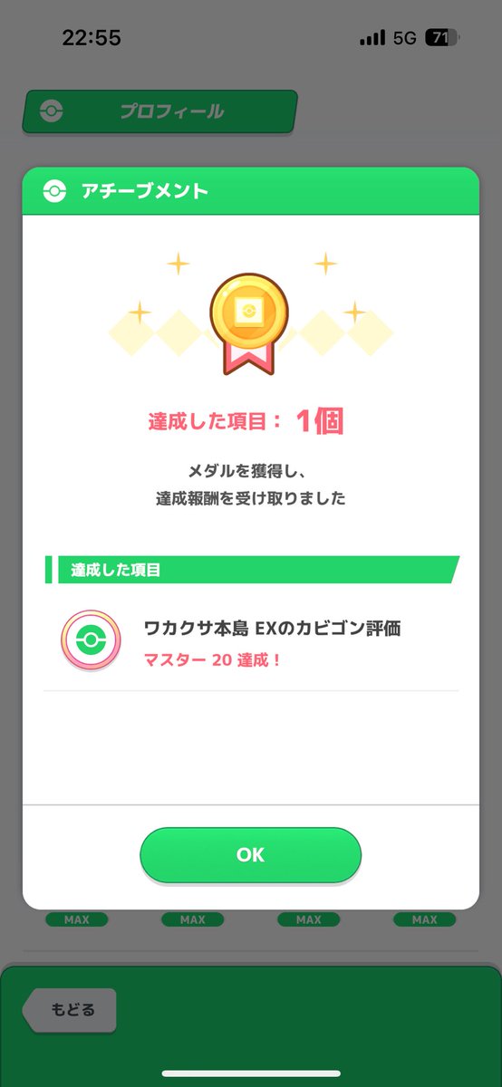 trr2481756's tweet photo. やったー！！！！
ミュウツーイベント最終日ぎりぎりで初めてワカクサEXマスター20到達できたー！😭😭
 #ポケモンスリープ https://t.co/HpPY5YlxPg