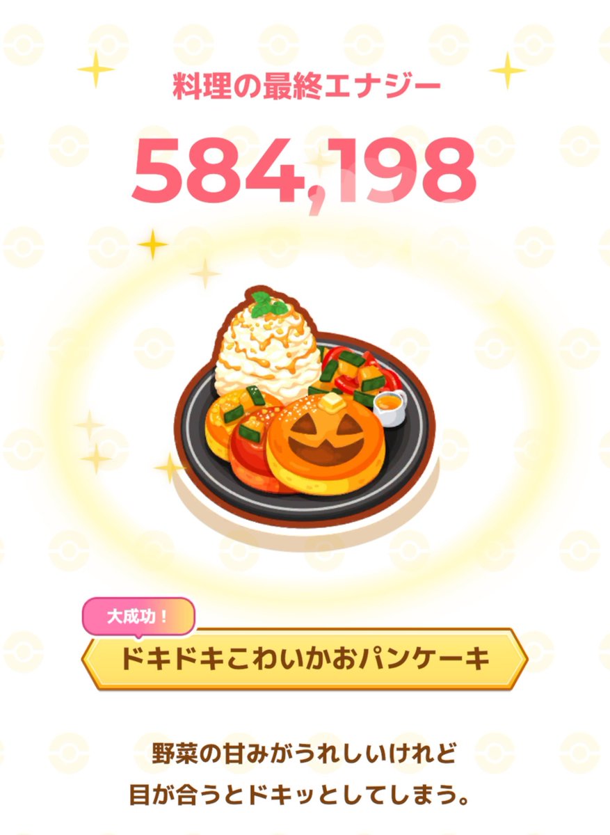 sueyouki's tweet photo. 無課金だけどギリギリ滑り込みでワカクサEXマスター20達成！！
最終日に料理大成功2回したのもデカい！
#ポケスリ https://t.co/1erlwARtrj