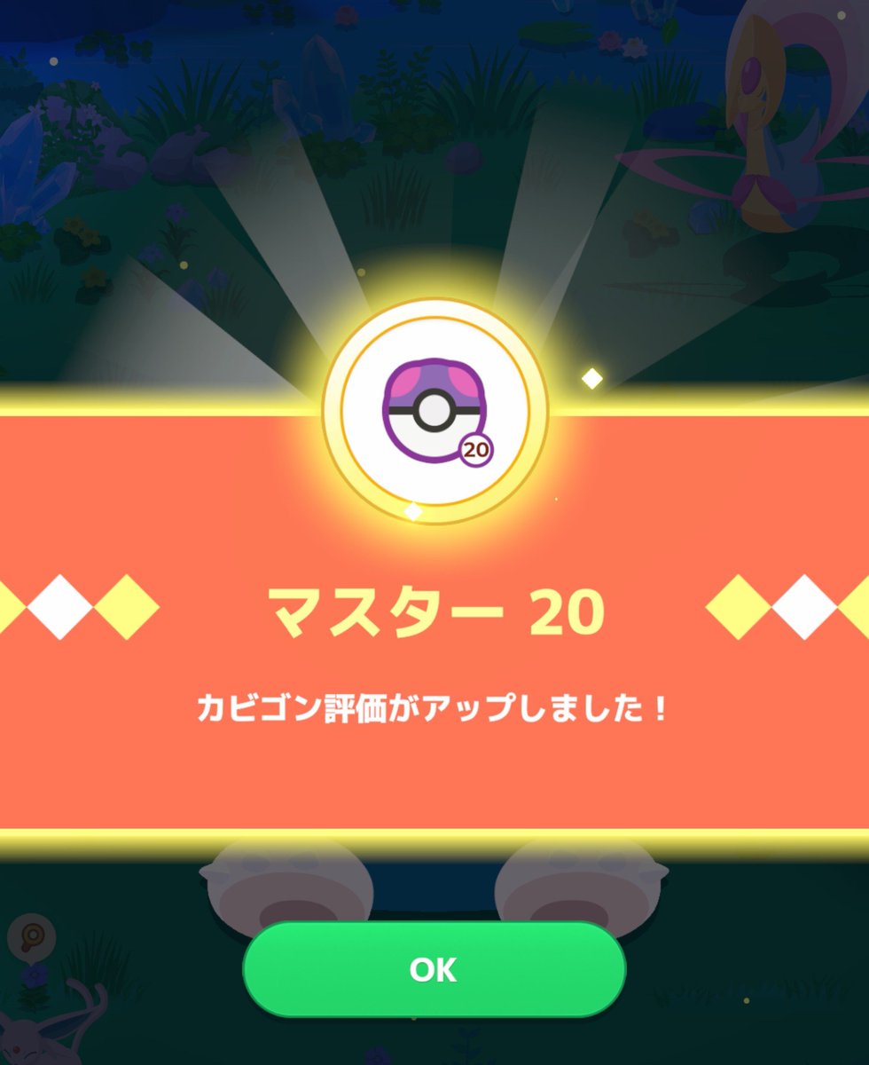 sueyouki's tweet photo. 無課金だけどギリギリ滑り込みでワカクサEXマスター20達成！！
最終日に料理大成功2回したのもデカい！
#ポケスリ https://t.co/1erlwARtrj