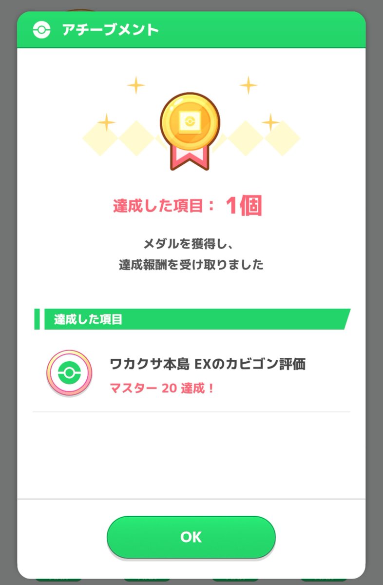 sueyouki's tweet photo. 無課金だけどギリギリ滑り込みでワカクサEXマスター20達成！！
最終日に料理大成功2回したのもデカい！
#ポケスリ https://t.co/1erlwARtrj
