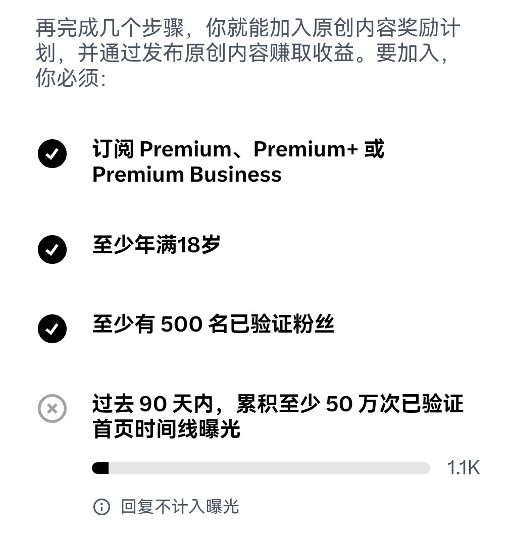 Meredith03032's tweet photo. X的升级打怪，已经来到了最后一个关卡，也是最有挑战性的一个。

有人算过，要在90天内达到50万次的有效曝光量，每天的曝光量至少在5555次以上，一天发20条帖子，分摊到每条帖子平均曝光量是278次。

还要连续不间断地发90天，足足三个月。

这不是一般人能坚持下来的。

我这两天都没有达标，你们达标了吗？