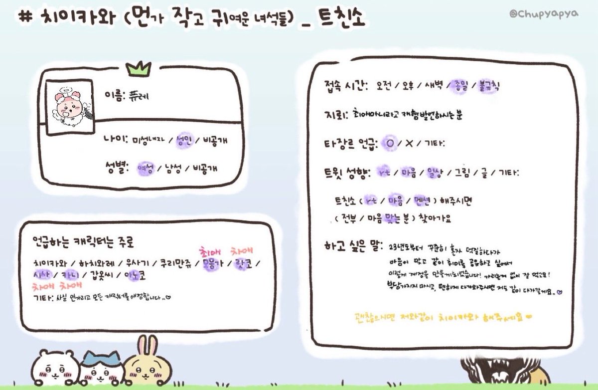 henzyu's tweet photo. 저랑 치이카와 이야기 하실분..! (속닥속닥)
늦었지만 트친소 올립니다!! ㅎuㅎ
모몽가 최애, 카니랑 랏코 시사
그리고 먼가 작고 귀여운것들을 모두 사랑합니다 ♡̷⁺
잘부탁드려요오 (̨̡՞ o̴̶̷̤ ̫ o̴̶̷̤՞ )̧̢⭐️
-
#치이카와_트친소 #치이카와트친소
#먼작귀_트친소 #먼작귀트친소 https://t.co/XvENTBN25M