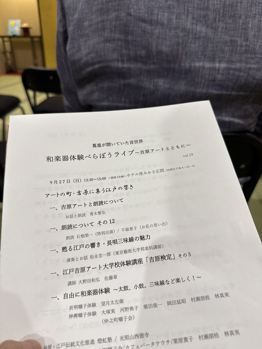 STMaverick1123's tweet photo. 本日は「吉原アート大学校」様からお誘いいただき、ライブイベントに招待いただきました。
ホテル座みかさ様にて、吉原の芸能文化を伝えるイベントを毎月行なっています。
#吉原文化 #吉原アート大学校 #ホテル座みかさ https://t.co/zGAKRJNqlB