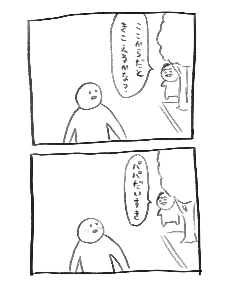 inu_eat_inu's tweet photo. 日曜日の育児漫画です
聞こえた https://t.co/vH6SuucfwY