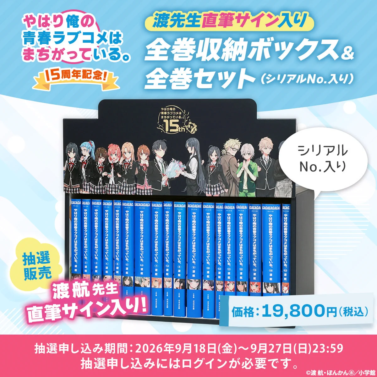 俺ガイル 直筆サイン ＆ シリアルナンバー入り プリマグラフィ 一色いろは 渡航 on X: 
