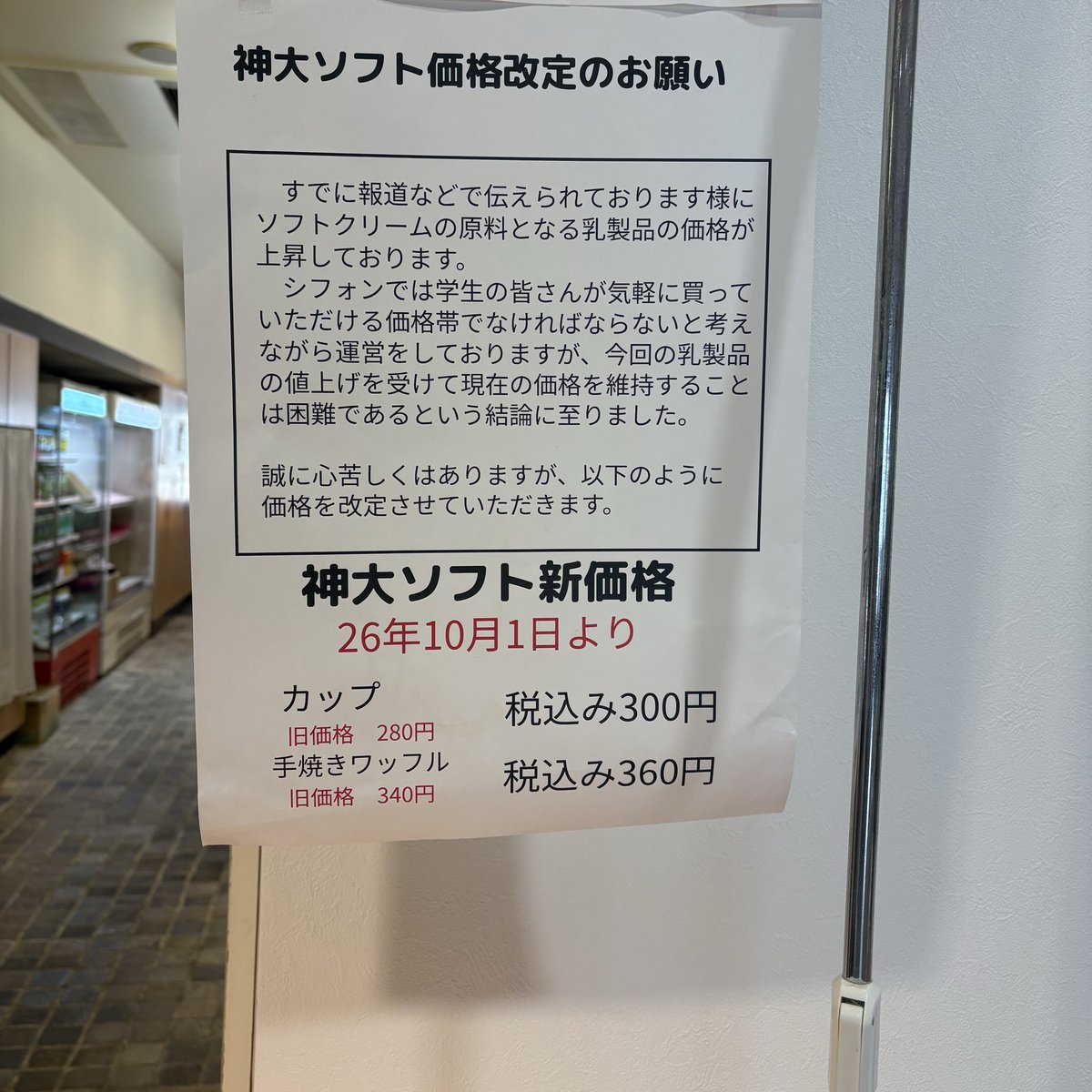 mfuchi's tweet photo. そうそう、神大ソフト値上げだそうです。物価高だし、やむを得ない。 https://t.co/Z1QiYnOnvu