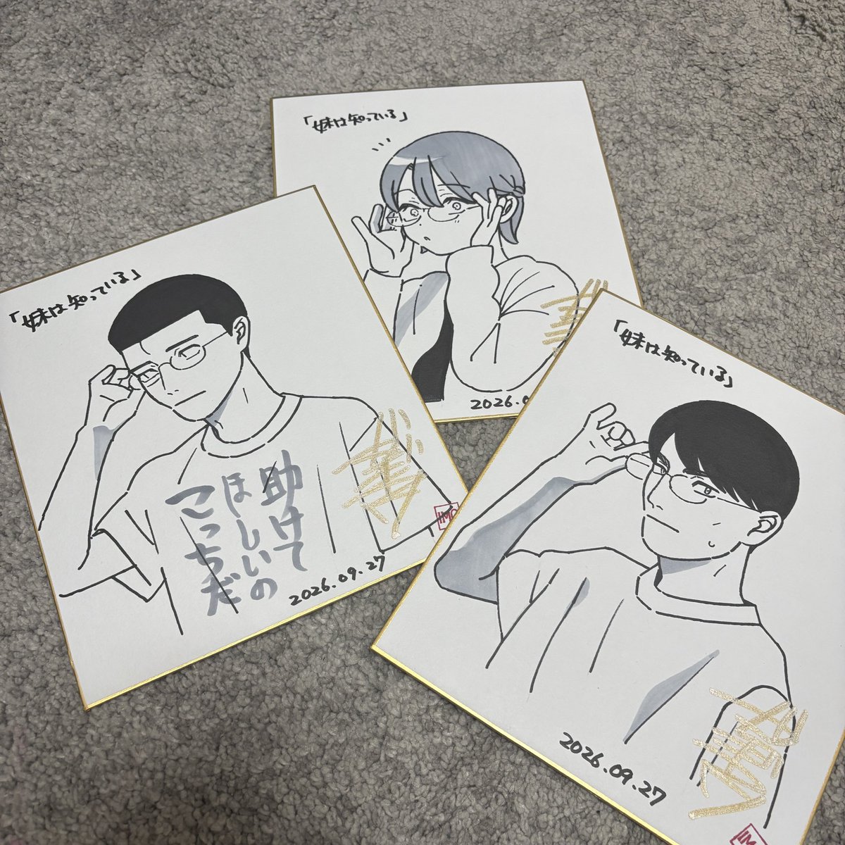 yanuimori's tweet photo. 「妹は知っている」単行本発売記念 色紙プレゼントキャンペーン、9巻もやります！
抽選で3名様に当たります🎁（キャラクターは選べません）
メガネ姿のエンジニア3人組です。

【応募条件】
9巻発売日の10/6（火）当日に #妹は知っている のハッシュタグを付けて単行本購入報告をTwitterに投稿

※単行本がまだ手元に無い場合予約完了した旨の投稿でも🉑
※電子でも🉑
↑とにかくご購入いただいたことが分かりさえすればOKです！

よろしくお願いいたしますm(_ _)m