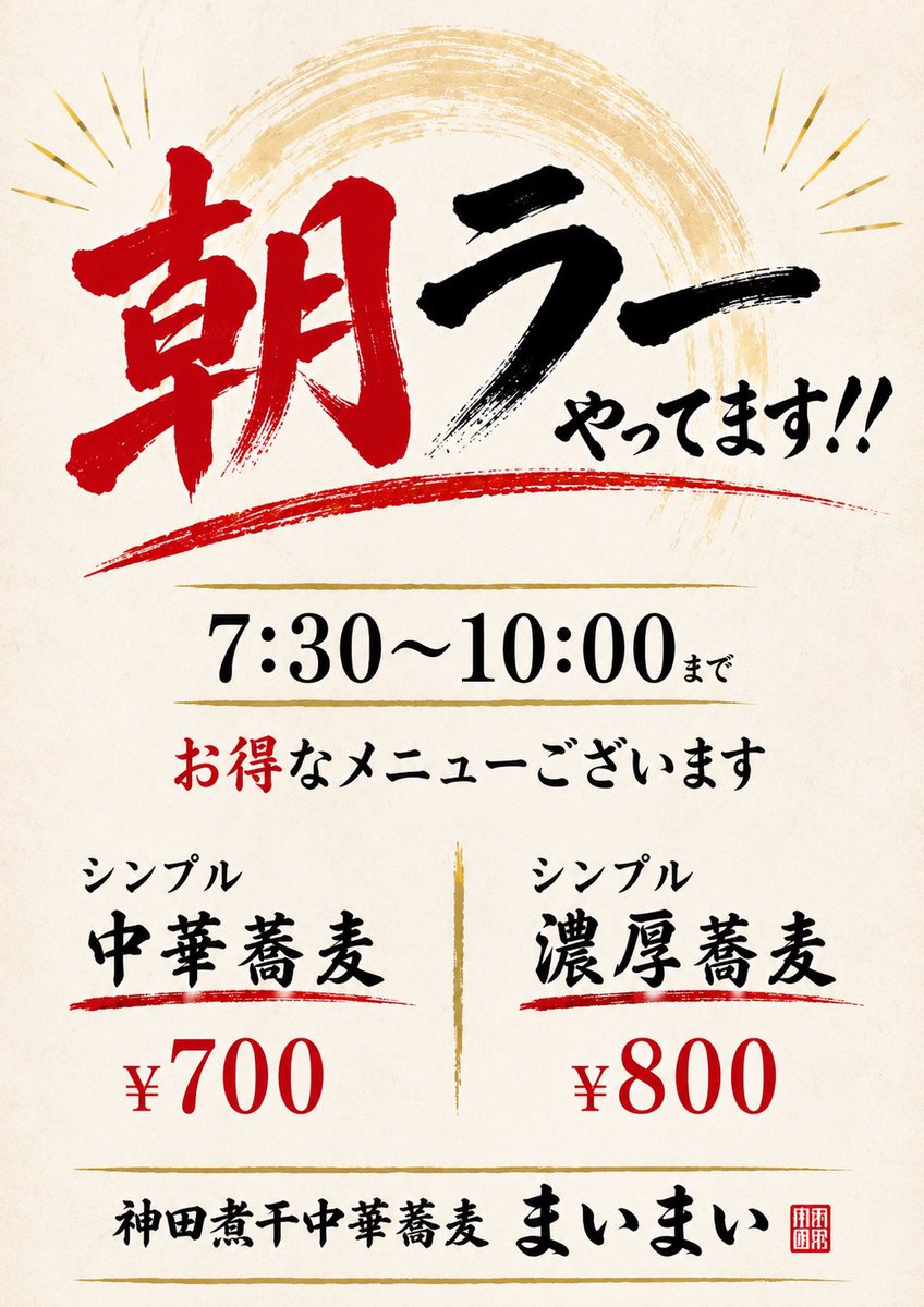 kandaten48's tweet photo. 沢山のご来店ありがとうございます！
明日、9/28(月)
7:30-23:00(LO22:45)で営業致します。

7:30-10:00
お得な朝メニューございます🍜

11:00〜
伊勢海老の濃密蕎麦 40食

伊勢海老残り僅かです！
濃い〜味に仕上がってますのでぜひ🦞

明日も1日宜しくお願い致します🍜 https://t.co/0Y0FM7nhsz