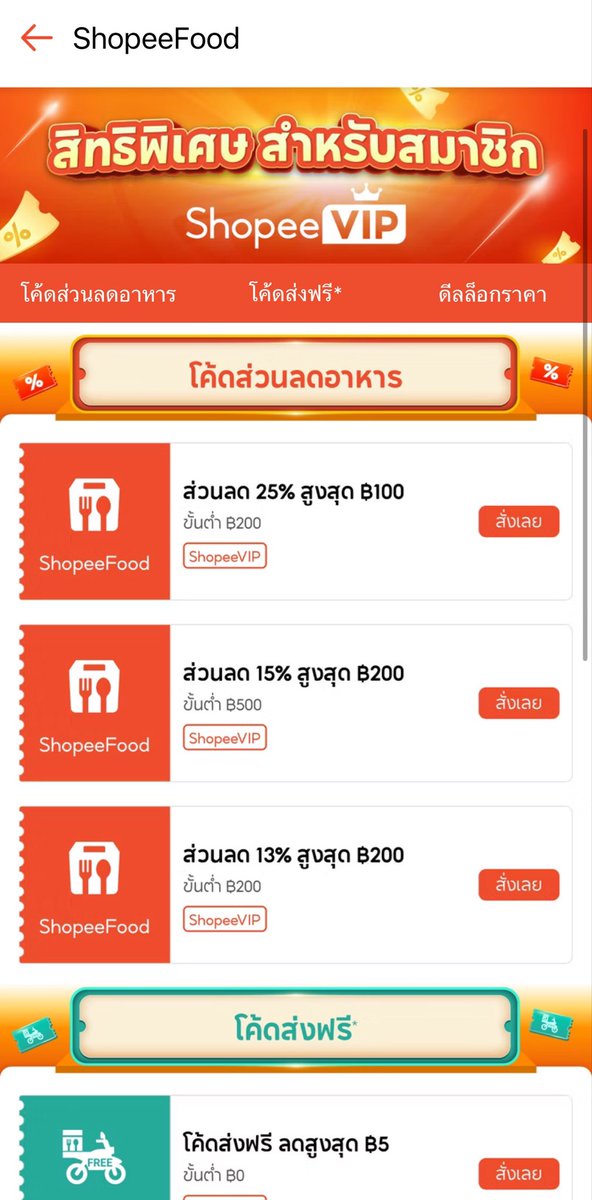blessmydecember's tweet photo. ใครเป็นสายช้อปแบบนี่อยากให้ใช้ shopee vip มาก 🥹⭐️ กดซื้อของยังไงก็ได้ส่วนลดจุกๆ มีทั้งโค้ดลด 25% 30% 40% แล้วยังมีส่วนลด และ ดีลลับเฉพาะ vip สำหรับการสั่งอาหารใน shopee food อีก 

วันนี้หมดไปเกินสองพัน ช้อปสะบัด แต่ทุกตัวคือกดมาได้ถูกมาก คิดไม่ผิดเลยที่สมัคร ! https://t.co/Ww5LFSwvLM