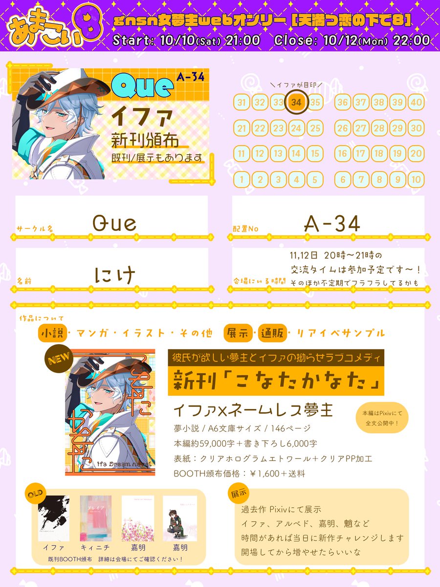 nike_desu_yo's tweet photo. 10/10〜12　天満つ恋の下で8（あまこい8）
◈お品書き◈
サークル名：Que
スペース：A-34 https://t.co/stsUVAVNKy
新刊頒布：🥼夢本
そのほか既刊頒布、展示もあります。ぜひ遊びにきてください〜！
#あまこい8_お品書き https://t.co/6aCzwJA5GD