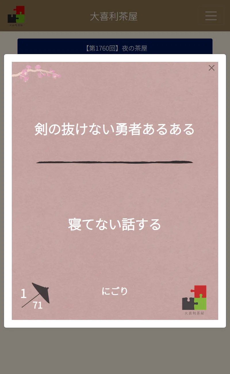 大喜利茶屋 on X: 