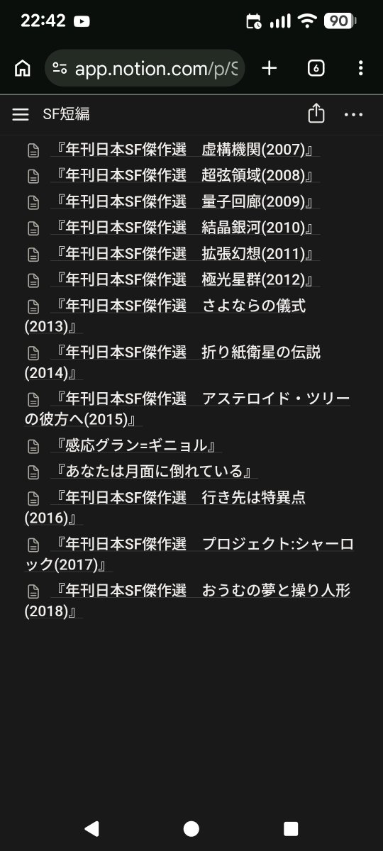 Amrita__2's tweet photo. 創元SF文庫の年刊日本SF傑作選12冊ようやく読了。
20年前からの短編を順々に約200作読めてとても良かった。遺してくれた大森望さん、日下三蔵さんに感謝。
竹書房のものがまだ3冊あるので次はそちらを読みつつ、新しいものも出てほしいなと思う。買い手が足りないのだろうか https://t.co/5dr649rx8L