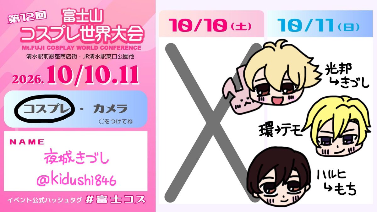 kidushi846's tweet photo. 10月11日ハルちゃんとタマちゃんと一緒にいくよ〜!

 #富士コス  #富士コス参加表明 https://t.co/SinAx5ztOh
