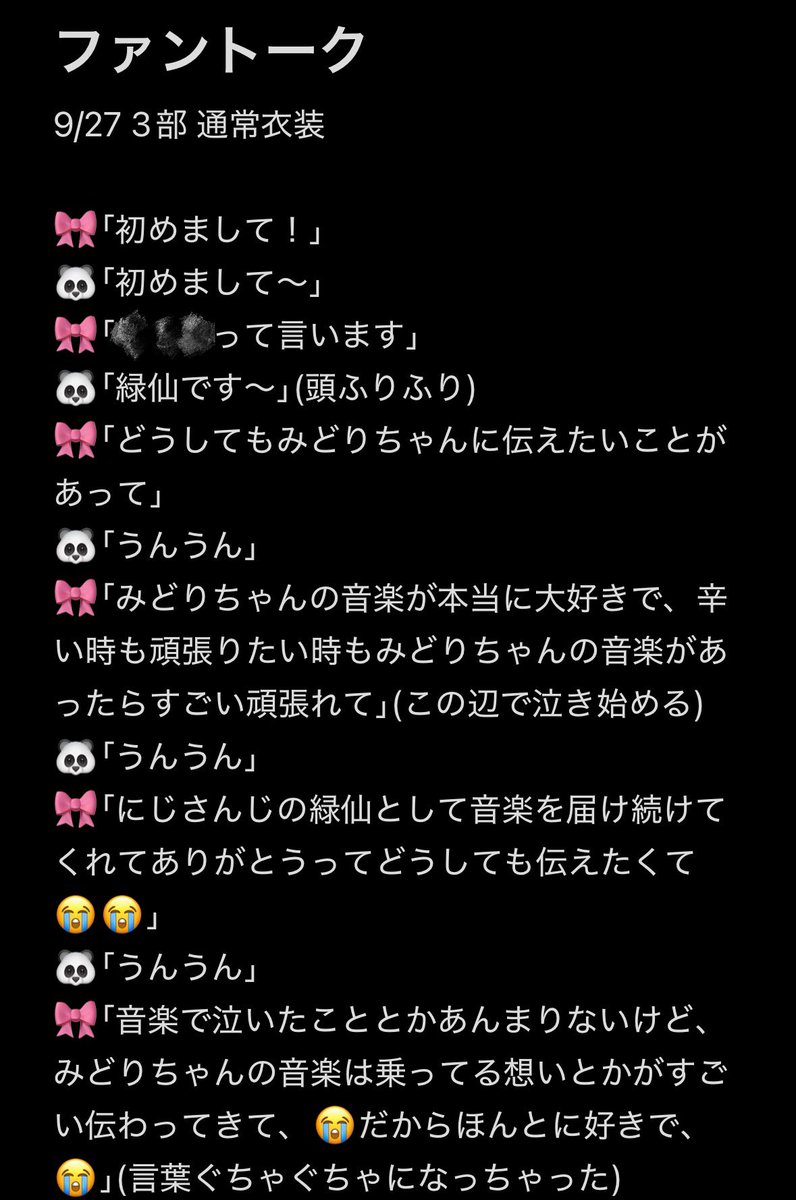 __9lu3's tweet photo. みどりちゃん今まででいちばん素敵な2分をありがとう〜⊃  ̫  ;💚✨これからもずーっとみどりちゃんの創る音楽がだいすきですㅠ ̫ㅠ♥またお話できますように😭💚今度は泣かない( ; _ ; )
♥#にじFanTalk♥
♥#緑仙はやく見ろ♥ https://t.co/plfSzbbRf8