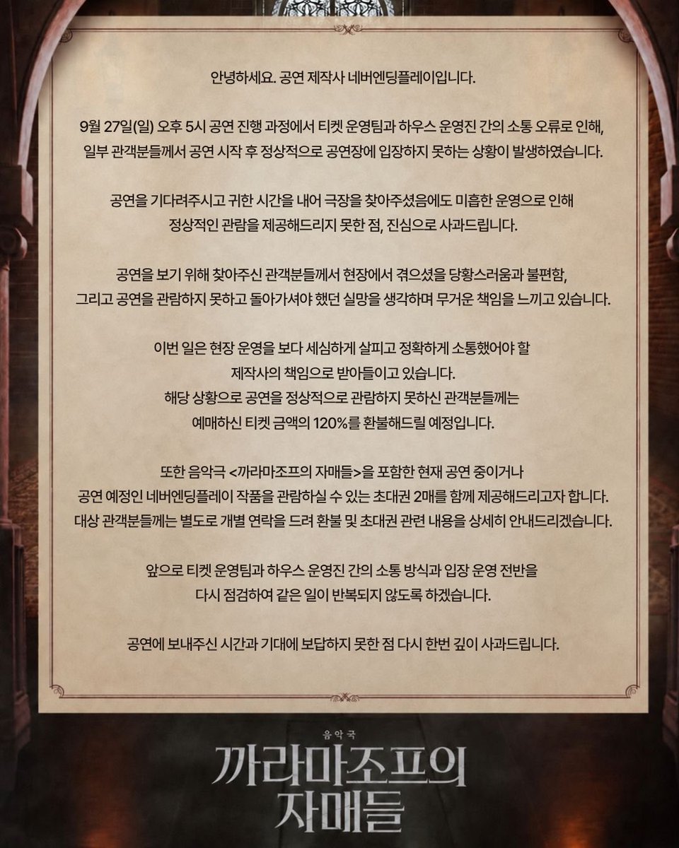 nepcontents's tweet photo. 안녕하세요. 공연 제작사 네버엔딩플레이입니다.

9월 27일(일) 오후 5시 공연 중 운영진 간 소통 오류로 일부 관객분들께서 공연 시작 후 입장하지 못하는 상황이 발생하였습니다.

공연 관람에 불편을 드린 점 진심으로 사과드립니다.

자세한 내용은 이미지를 통해 확인 부탁드립니다. https://t.co/42lMRXHS6u