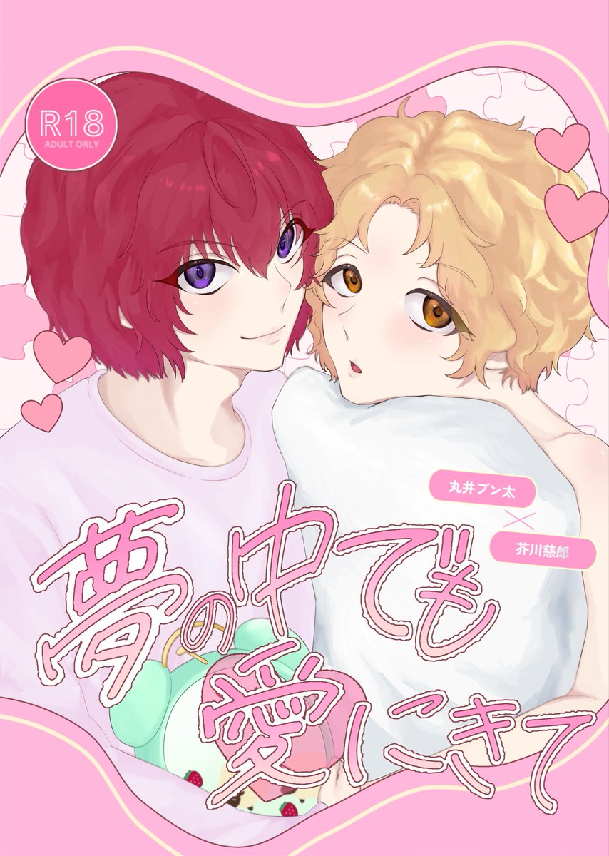 lovvvvvvuS2's tweet photo. 10/11 第31回全国大会GS
新刊サンプル
「夢の中でも愛♡にきて」
B5  全p26(寄稿含む)  ブンジロ  ⚠︎︎成人向け
(ツリーにサンプル繋げます) https://t.co/VplptzpINe