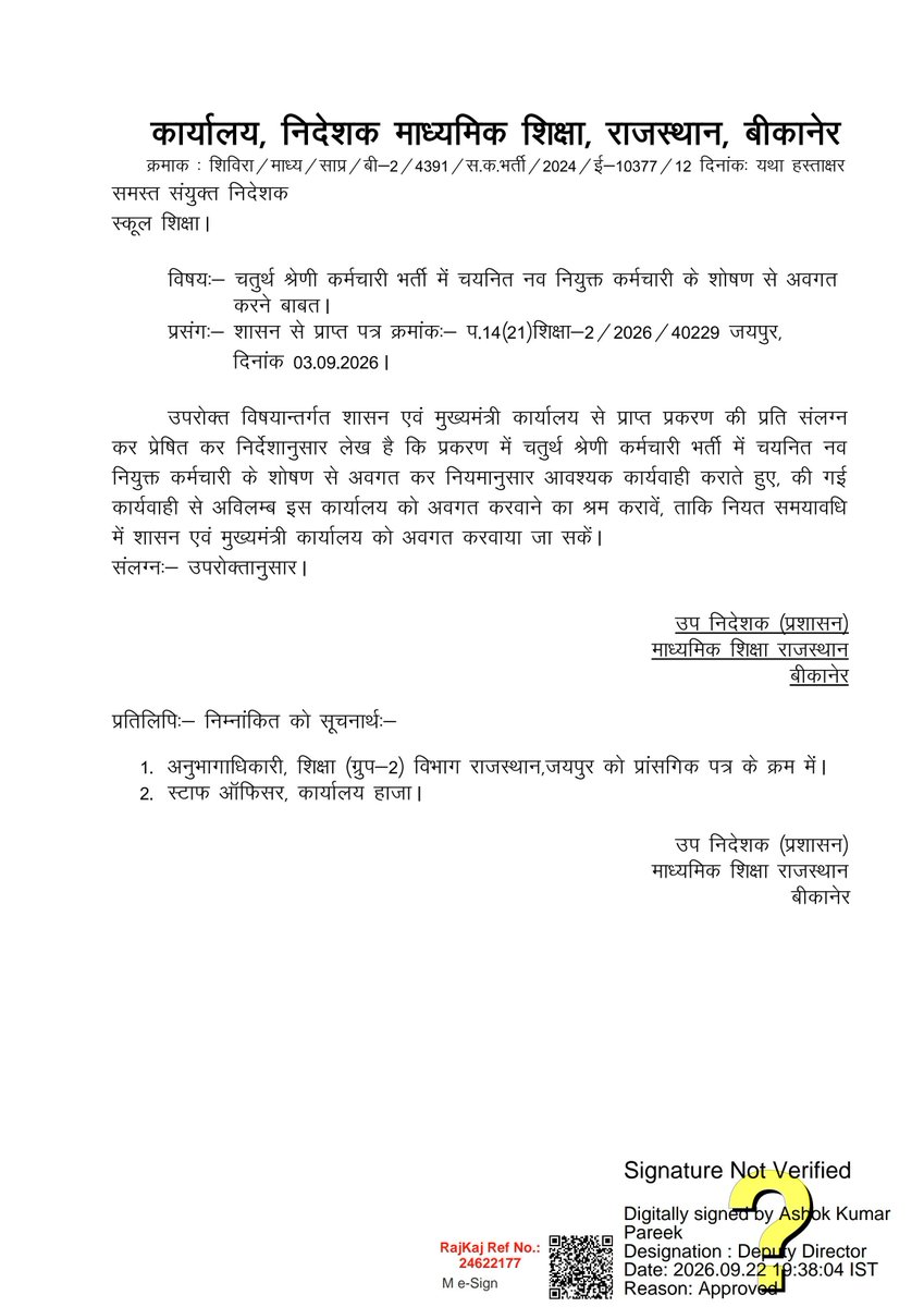 PraveshSha49148's tweet photo. इस मामले की पूरी कार्यवाही हमने संभाल रखी है — सचिवालय स्तर तक।

इस आदेश पर क्या कार्यवाही होती है और शिक्षा विभाग की ओर से क्या रिपोर्ट प्रस्तुत की जाती है, उसकी पूरी निगरानी एवं जांच हमारी टीम द्वारा की जाएगी।

यदि शिक्षा विभाग की रिपोर्ट हमें तथ्यों के अनुरूप या संतोषजनक नहीं लगती है, तो तुरंत मुख्यमंत्री कार्यालय (CMO) को अवगत करवाया जाएगा और आवश्यक आपत्ति दर्ज करवाई जाएगी।

CMO में मुख्यमंत्री जी के समक्ष यह शिकायत हमारी ओर से ही दर्ज करवाई गई है। जब तक हमें उचित एवं संतोषजनक समाधान नहीं मिलता, तब तक हम इस मामले पर लगातार फॉलोअप करते रहेंगे।

हमें आवश्यकता पड़ने पर रिपोर्ट पर आपत्ति दर्ज करवाने और असंतुष्टि व्यक्त करने का अधिकार है, इसलिए सभी साथी थोड़ा धैर्य रखें और जल्दबाजी में किसी निष्कर्ष पर न पहुंचें।

हमारी टीम इस विषय पर पूरी तरह सक्रिय है।
बस थोड़ा इंतजार और धैर्य रखें। 🙏

🔥 मुद्दा उठ चुका है, अब समाधान होने तक प्रयास जारी रहेंगे।
जब तक नवचयनित सहायक कर्मचारियों की समस्याओं का उचित समाधान नहीं हो जाता, हमारी आवाज लगातार उठती रहेगी। 🔥