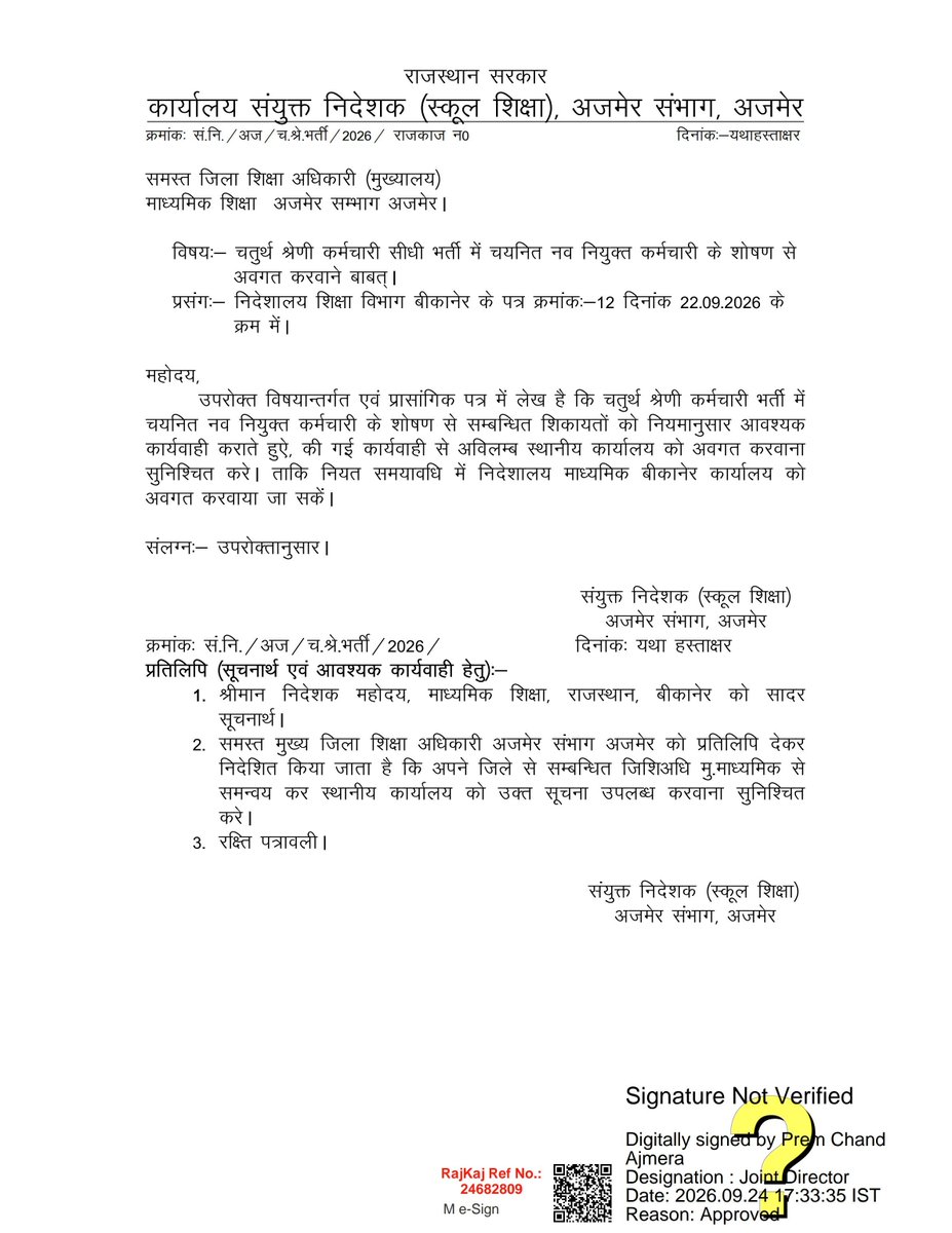 PraveshSha49148's tweet photo. इस मामले की पूरी कार्यवाही हमने संभाल रखी है — सचिवालय स्तर तक।

इस आदेश पर क्या कार्यवाही होती है और शिक्षा विभाग की ओर से क्या रिपोर्ट प्रस्तुत की जाती है, उसकी पूरी निगरानी एवं जांच हमारी टीम द्वारा की जाएगी।

यदि शिक्षा विभाग की रिपोर्ट हमें तथ्यों के अनुरूप या संतोषजनक नहीं लगती है, तो तुरंत मुख्यमंत्री कार्यालय (CMO) को अवगत करवाया जाएगा और आवश्यक आपत्ति दर्ज करवाई जाएगी।

CMO में मुख्यमंत्री जी के समक्ष यह शिकायत हमारी ओर से ही दर्ज करवाई गई है। जब तक हमें उचित एवं संतोषजनक समाधान नहीं मिलता, तब तक हम इस मामले पर लगातार फॉलोअप करते रहेंगे।

हमें आवश्यकता पड़ने पर रिपोर्ट पर आपत्ति दर्ज करवाने और असंतुष्टि व्यक्त करने का अधिकार है, इसलिए सभी साथी थोड़ा धैर्य रखें और जल्दबाजी में किसी निष्कर्ष पर न पहुंचें।

हमारी टीम इस विषय पर पूरी तरह सक्रिय है।
बस थोड़ा इंतजार और धैर्य रखें। 🙏

🔥 मुद्दा उठ चुका है, अब समाधान होने तक प्रयास जारी रहेंगे।
जब तक नवचयनित सहायक कर्मचारियों की समस्याओं का उचित समाधान नहीं हो जाता, हमारी आवाज लगातार उठती रहेगी। 🔥
