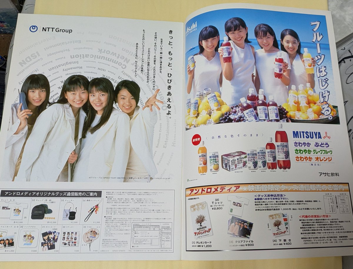 drembiwa's tweet photo. アンドロメディアのパンフ

グッズも色々出てたんだね

買った記憶がない、、、

#SPEED https://t.co/ZbagM5tPMM