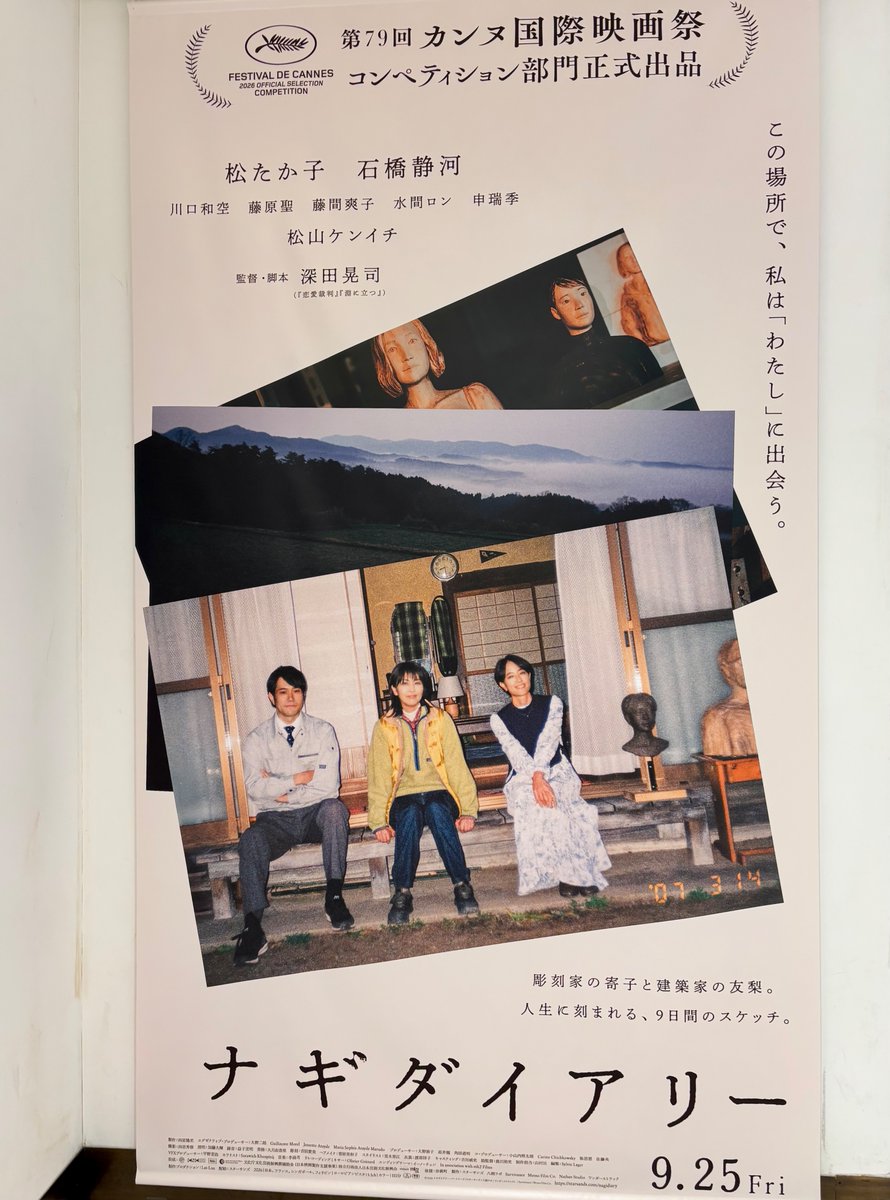 rkakinuma's tweet photo. 新宿ピカデリーで『ナギダイアリー』を観ました。劇中、声についての会話がありましたが、松たか子、石橋静河、松山ケンイチ、それぞれの声の魅力を改めて実感しました。プレゼントした画集がエドワード・ホッパーなのは、この映画の空気感の一端を象徴しているような気もしました。 https://t.co/A9Cz0rXsmd