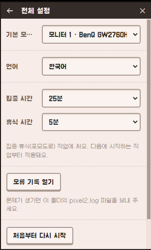 wildpan_trpg's tweet photo. [픽토펫/업데이트]
v0.8.5로 여러 업데이트를 하면서
전체설정>오류 기록 열기 버튼이 생겼습니다. 
저기에 적힌 내용이나 파일을 보내주시면 오류의 원인을 알기 더욱 용이합니다! https://t.co/yCpi1bF94m