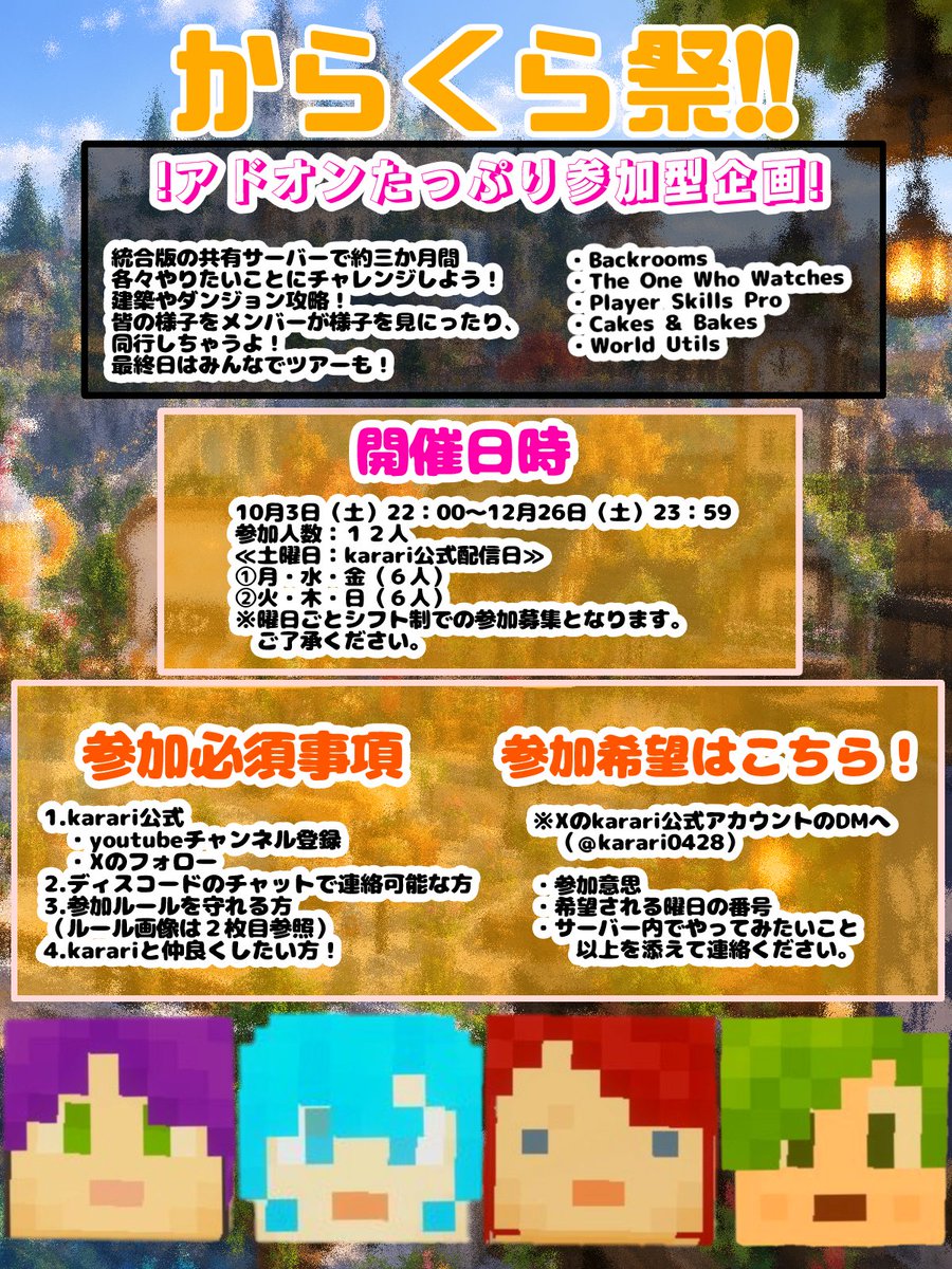 karari0428's tweet photo. 🎊参加型開催決定 🎊

あの【からくら祭】が帰ってくる⁉️

今回はなんと、超パワーアップ ❗️
🧩アドオンを初導入✨

みんなで遊ぶだけじゃない、
それ���れがミッション達成を目指して突き進め❗️

みんなでからくら祭を盛り上げよう💪

参加希望者は画像をチェック☑️

#マイクラ #マイクラ募集 https://t.co/NZob0WcWad