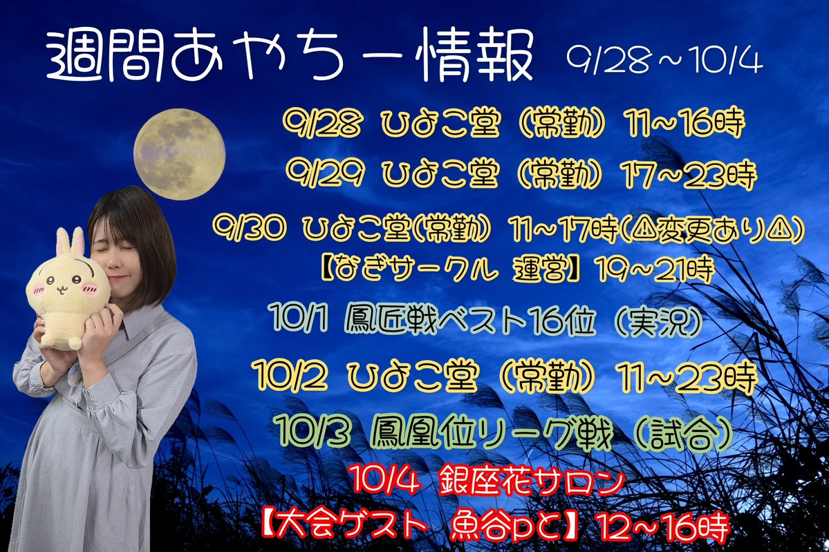 Team_Chi_'s tweet photo. 9/28〜10/4までの週間あやちー情報です

#週間あやちー情報 https://t.co/RmDVOP1pGP