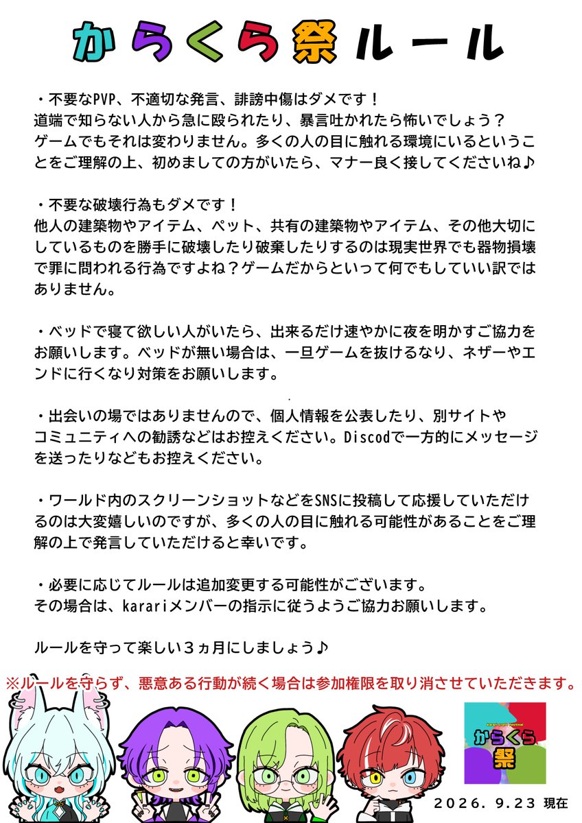 karari0428's tweet photo. 🎊参加型開催決定 🎊

あの【からくら祭】が帰ってくる⁉️

今回はなんと、超パワーアップ ❗️
🧩アドオンを初導入✨

みんなで遊ぶだけじゃない、
それ���れがミッション達成を目指して突き進め❗️

みんなでからくら祭を盛り上げよう💪

参加希望者は画像をチェック☑️

#マイクラ #マイクラ募集 https://t.co/NZob0WcWad