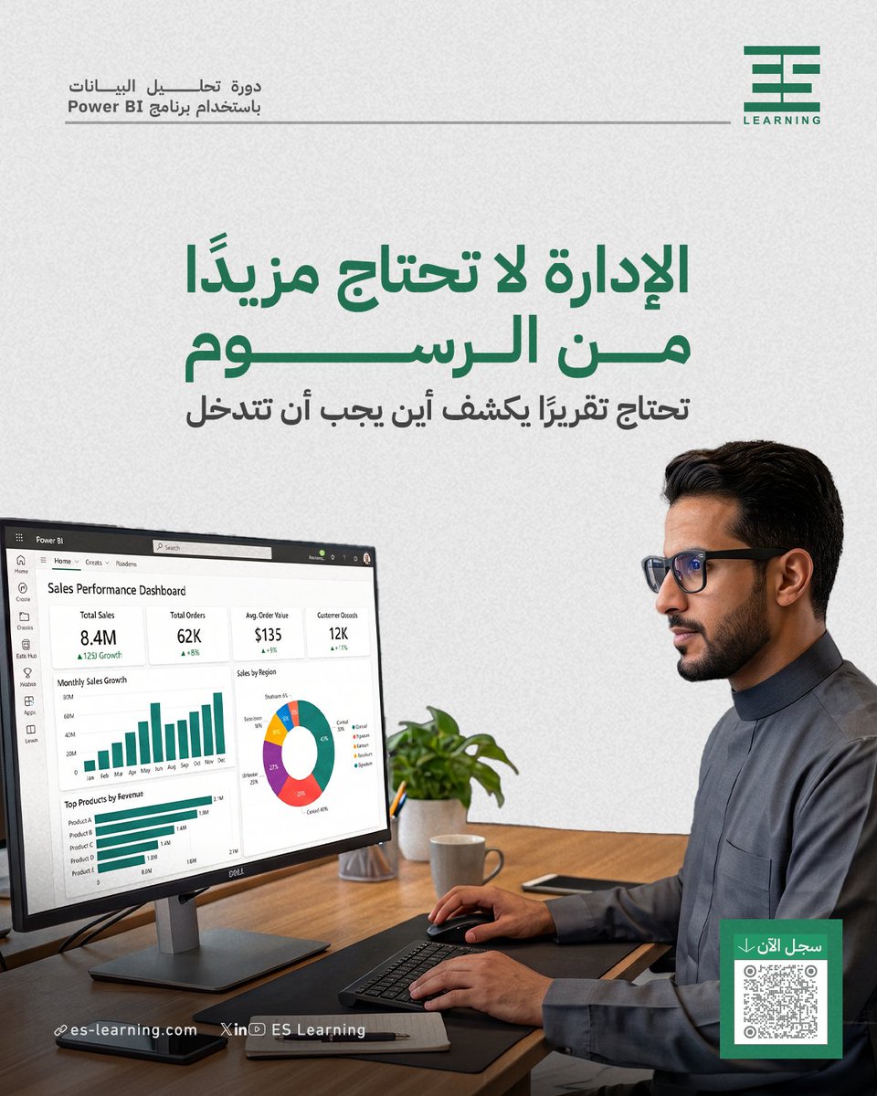 ESLearning's tweet photo. بياناتك موجودة، لكن هل تقودك إلى القرار الصحيح؟

في دورة تحليل البيانات باستخدام Power BI، تعلّم كيف تحوّل الأرقام إلى تقارير واضحة ولوحات معلومات تساعدك على فهم الأداء واتخاذ القرار بثقة أكبر.

طوّر مهاراتك وسجّل الآن:
https://t.co/HaOFnMBU4S https://t.co/HJRB0z4TOA