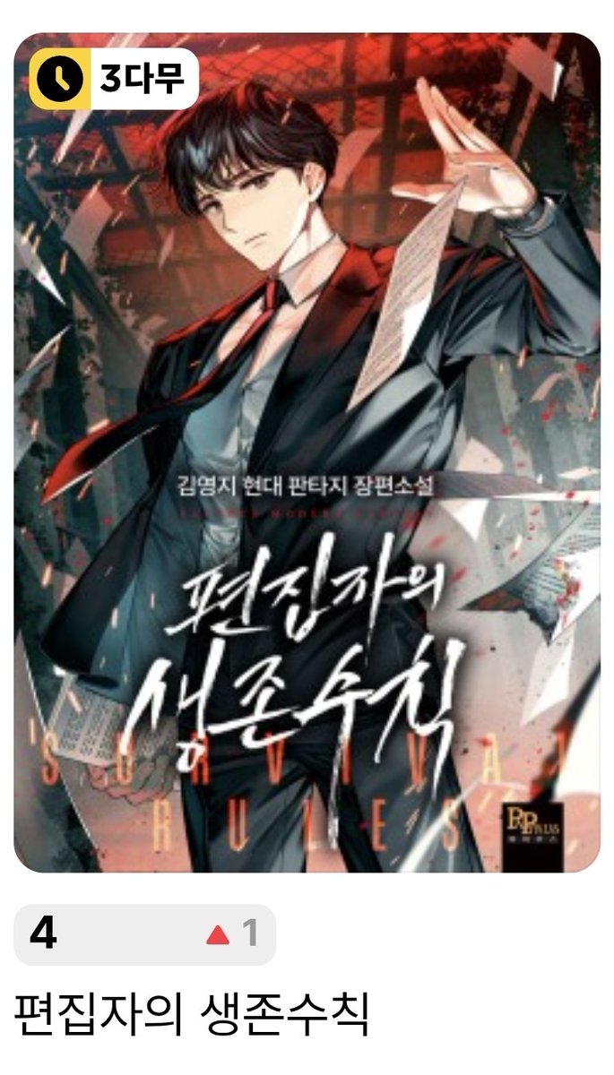 euri_yu3's tweet photo. #editorssurvivalguide #편집자의생존수칙 #편집수칙 
When did this happen ??????? No one told me ?????
It was the top 300 chart... https://t.co/IiRu8YeiDo