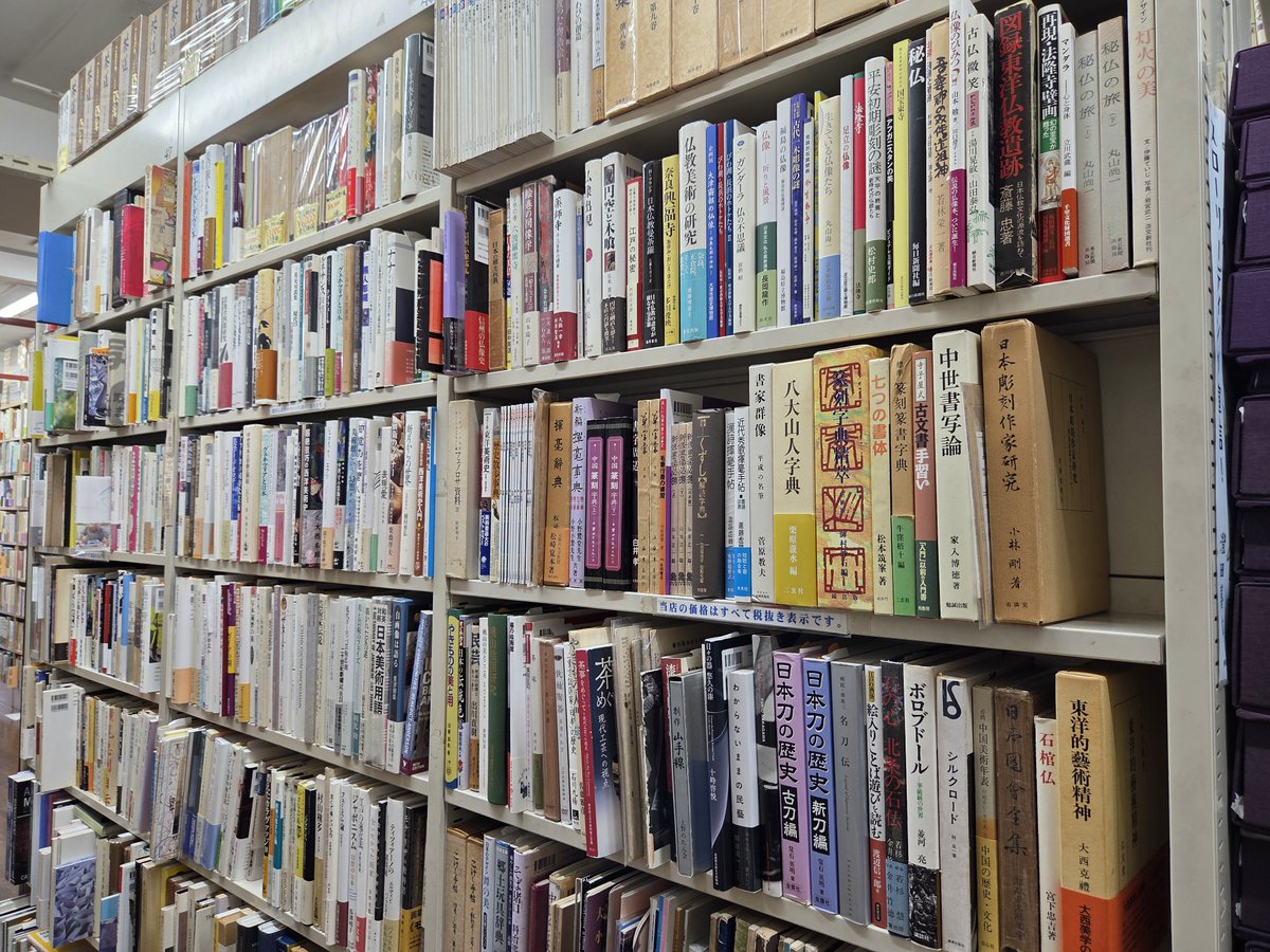 sumida01's tweet photo. 出版社が絶版や品切れにした本の流通は、全国の古書店が担ってきました。ほとんどは極めて安価で、プレミアム価格になるのはごく一部です。しかも高額書の多くは初版本などのコレクション的な本です。今その流通網は危機にあります。絶版本の流通を国会図書館だけに任せていいのか、私は甚だ疑問です。 https://t.co/wYBu9dOWC3