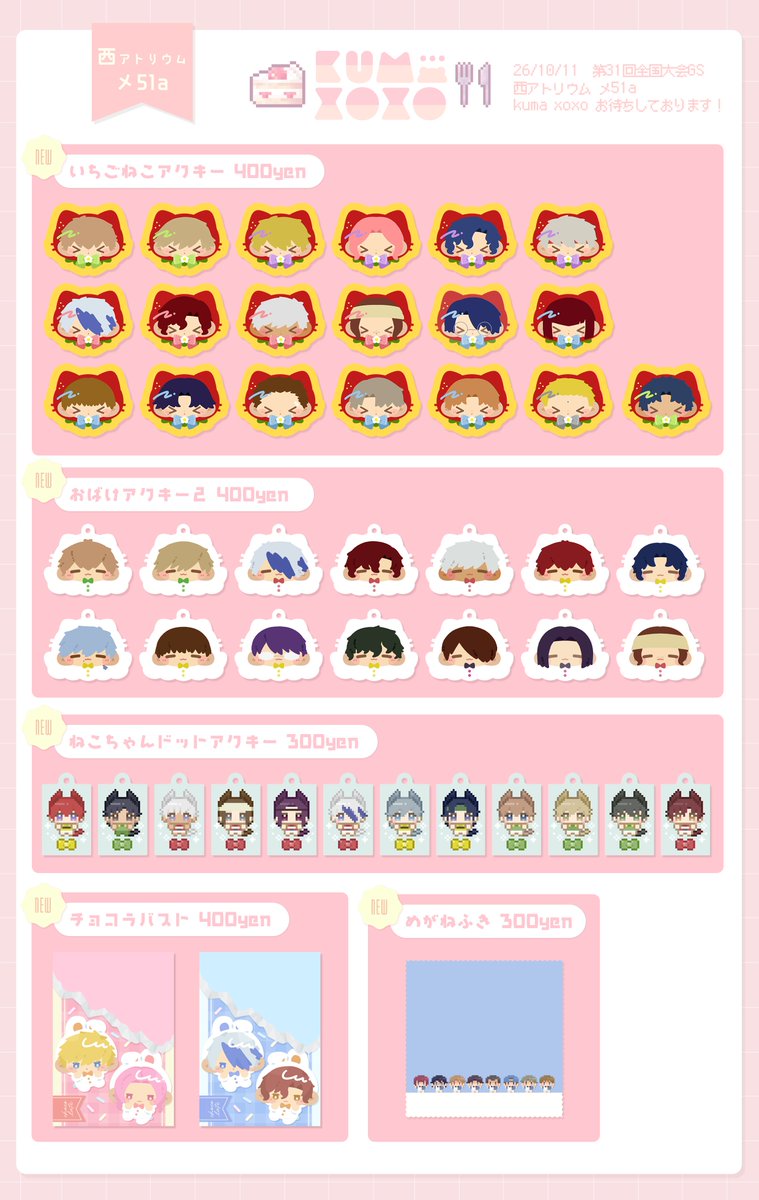 toma_nite's tweet photo. .・*・.🎀お品書き🎀.・*・.

26/10/11 第31回 全国大会GS
西アトリウム メ51a でお待ちしております🧸❤✨

リプに写真貼ります📸 https://t.co/fFqb4VhriS