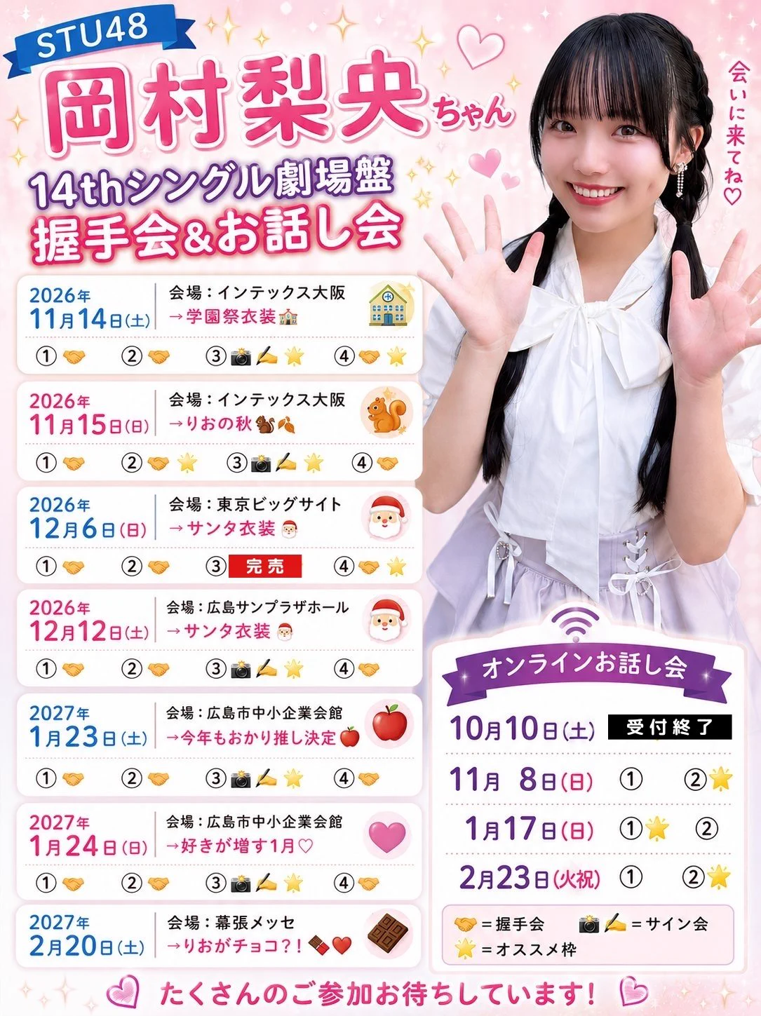 STU48】岡村梨央応援コミュニティ on X: 