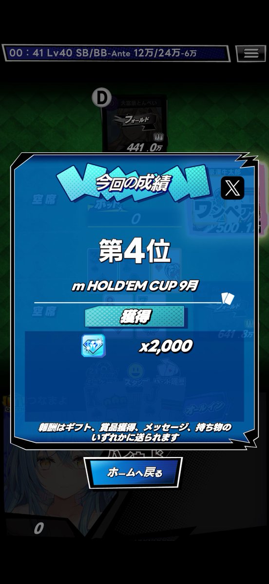 fxaquax1's tweet photo. ＼ｍHOLD'EMでトーナメントに参加／

m HOLD'EM CUP 9月
本戦　第4位

■ｍHOLD'EMはこちら！
https://t.co/B0h0iYWVwr
 #mHOLDEM #エムホールデム

2時間半は疲れる
残念です�� https://t.co/4DfDN6jvHn