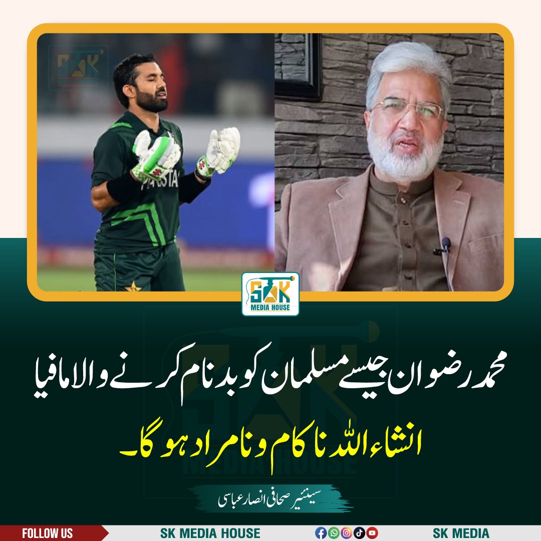 SKMedia_house's tweet photo. سینئیر صحافی انصار عباسی https://t.co/aJz4YLcO9l
