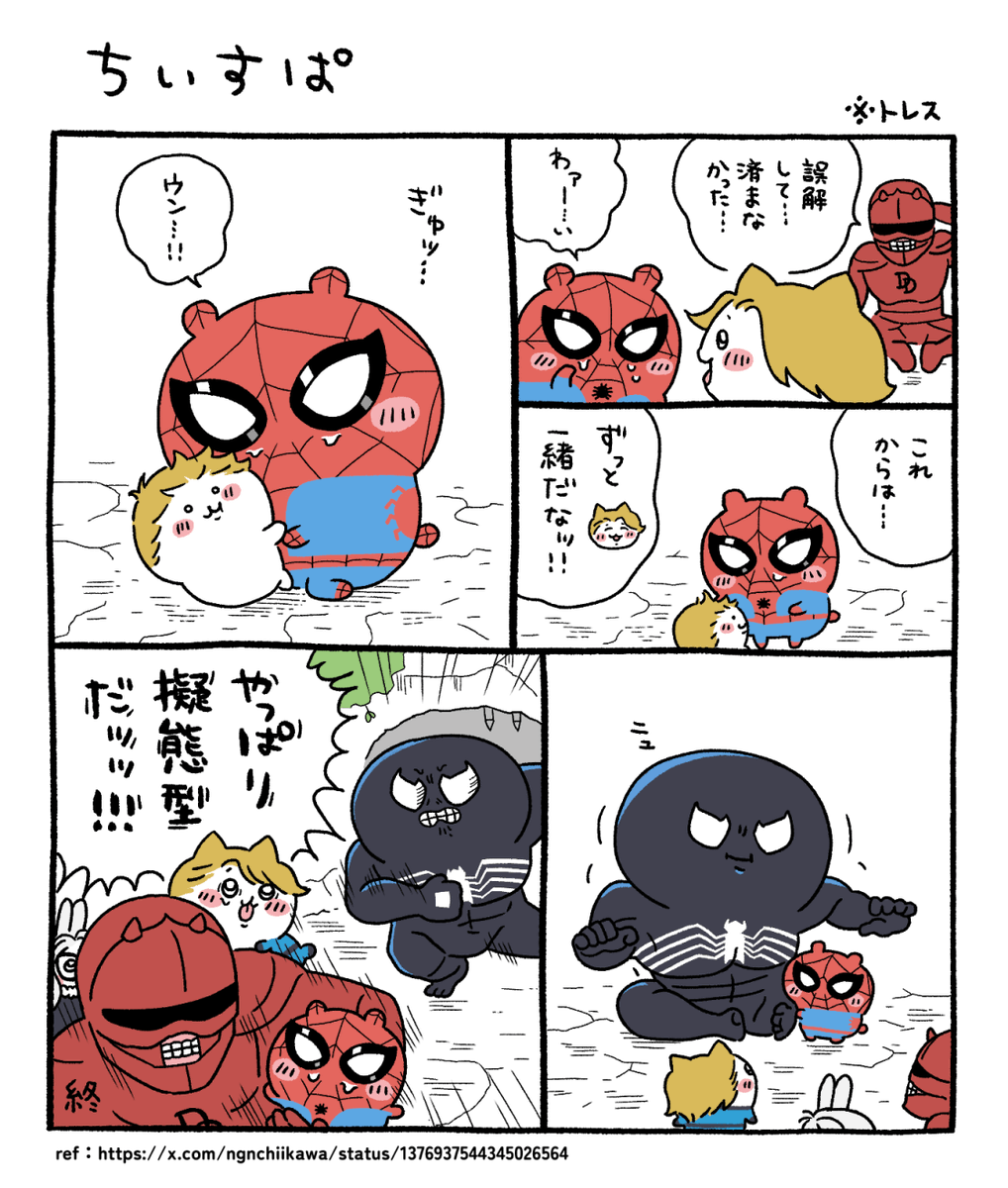 neuuneon's tweet photo. 🕷(ち…かわトレスパロ) https://t.co/0acbSg9xxv