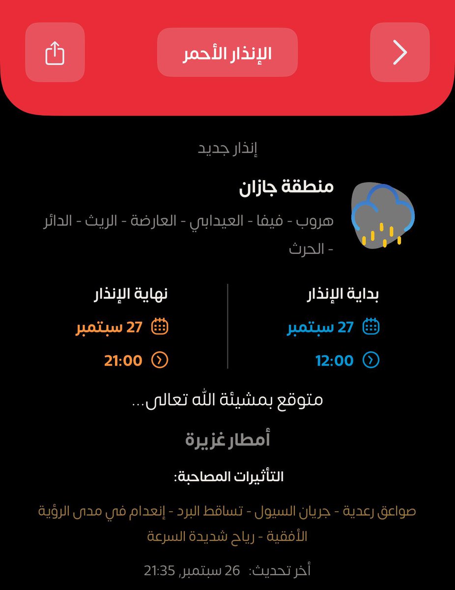 2iccn's tweet photo. @SaudiDCD الكومنت يحسبون انه يطقطق ترا مب فاضين لكم فعلاً فيه انذار احمر على مناطق الجنوب https://t.co/W7OsMxOhFO