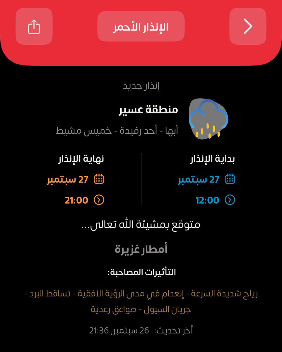 2iccn's tweet photo. @SaudiDCD الكومنت يحسبون انه يطقطق ترا مب فاضين لكم فعلاً فيه انذار احمر على مناطق الجنوب https://t.co/W7OsMxOhFO