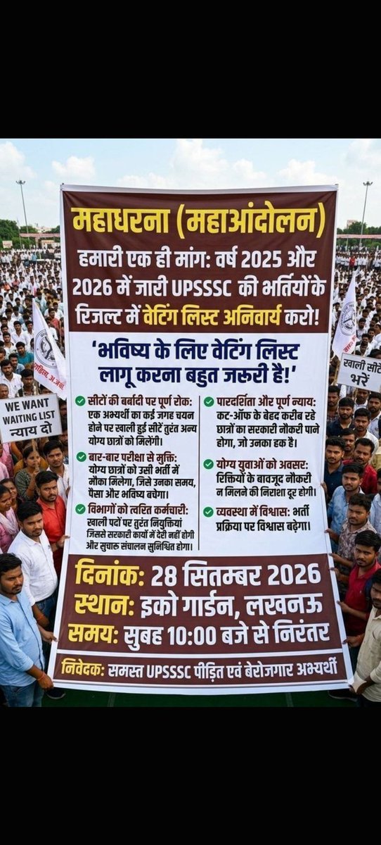 singhdigvijay__'s tweet photo. युवाओं के भविष्य और भर्ती प्रक्रिया में पारदर्शिता के लिए UPSSSC की 2025 और 2026 की भर्तियों में 'वेटिंग लिस्ट' अनिवार्य की जाए!
  📍इको गार्डन, लखनऊ
🗓 28 सितम्बर 2026
⏰ सुबह 10:00 बजे से
  #UPSSSC_Waiting_List #35Lakh_YOUTH_DEMANDS_WAITING_LIST_UPSSSC @myogiadityanath https://t.co/OoOoZbds27
