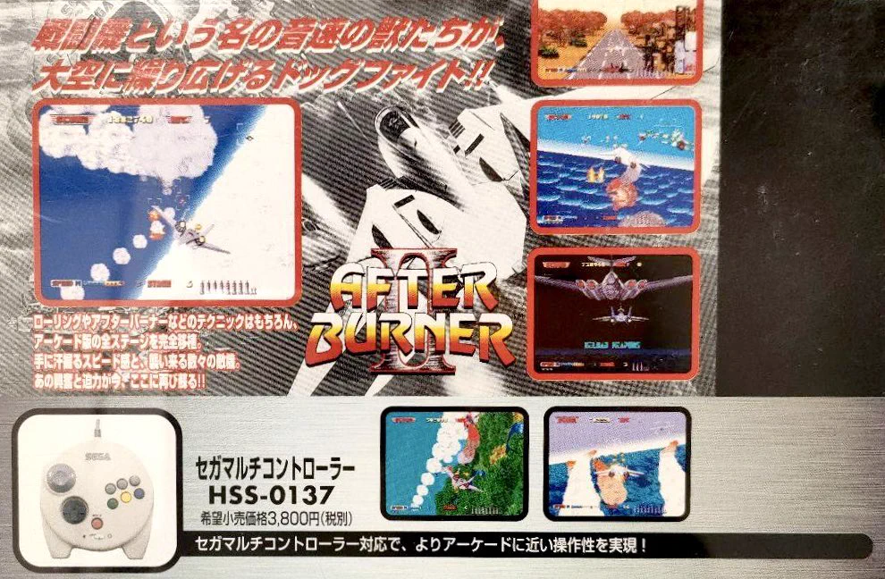 ゲーム探偵団 в X: „本日はセガサターン『SEGA AGES/アフターバーナー