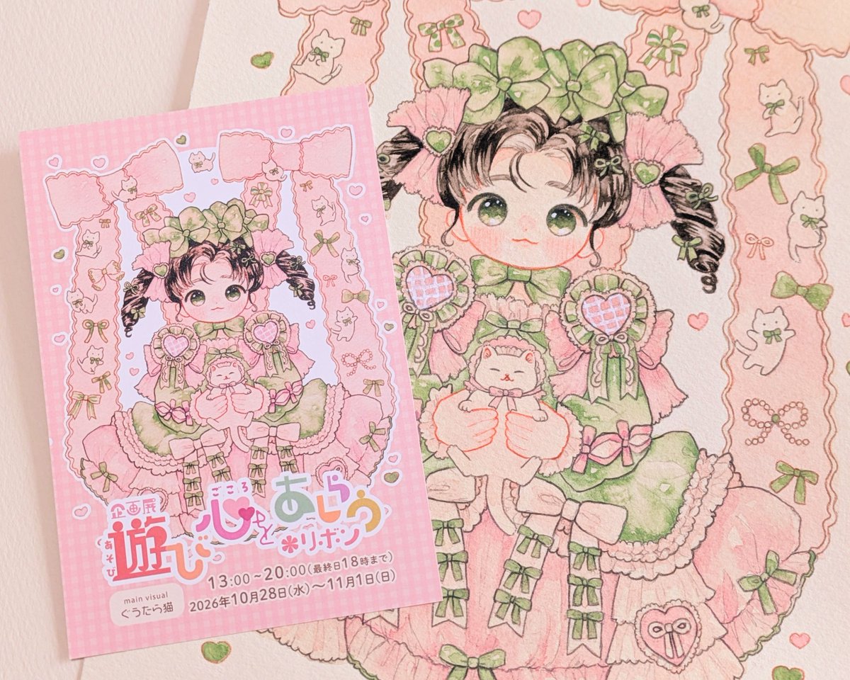 gutaraneko410's tweet photo. 🎀お知らせ🎀

ぎゃらりぃあと様からご案内カードが届きました👏🥹💕可愛いデザインにしていただいてとっても嬉しいです！

10/28-11/1 大阪 ぎゃらりぃあと様
｢#遊び心をあしらう_リボン｣

大変光栄なことに、今回メインビジュアルを担当させていただきました！
大好きなリボンがテーマなので、会場にお邪魔するのが今からとっても楽しみです💖
どうぞよろしくお願いいたします～！