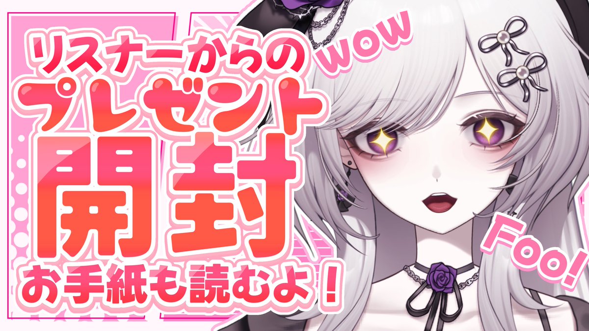 Zakuro_Shiro's tweet photo. 【プレゼント開封】皆様からのプレゼントや手紙を読む❕🤍【柘榴シロ】

どんなものが届いてるのかな〜♪
ワクワクですわ〜♪

配信開始⬇️
https://t.co/z16HQ3qFty https://t.co/ylFA1PjR6E