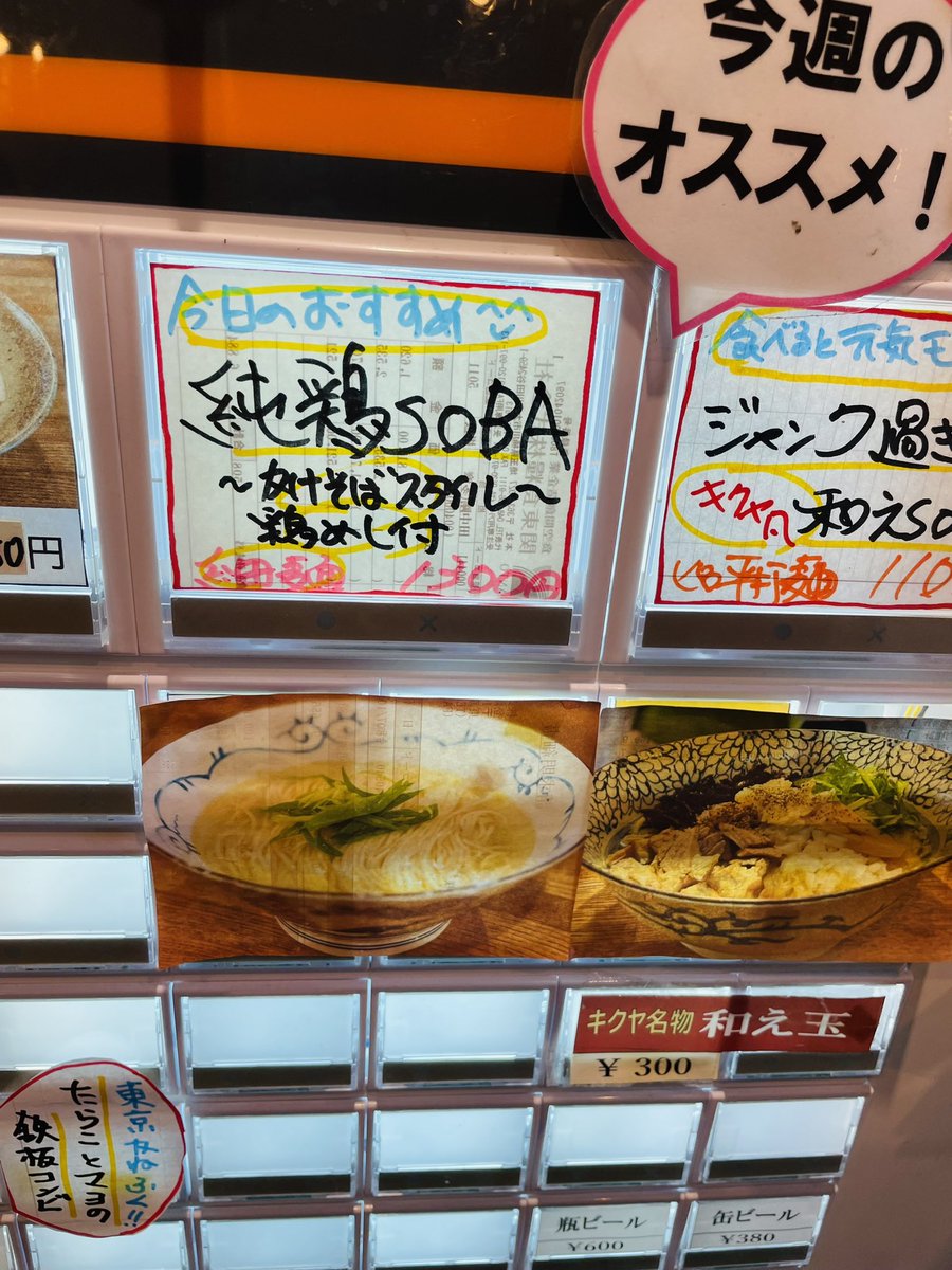 bloomramen's tweet photo. “かけそばstyle” 
ではなく 正確には
“かけそばスタイル”
です　相変わらずの出鱈目振り……

訂正して丁重にお詫び申し上げます https://t.co/X5m8qfLC2Z