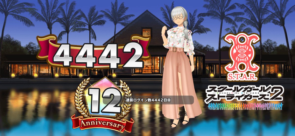 subarusui's tweet photo. 【毎日スクスト】
通算ログイン日数4442日目
エテルノを訪れてから4450日目

今日の日直はティエラ先生！
#スクスト2 https://t.co/N87lYu0YH5