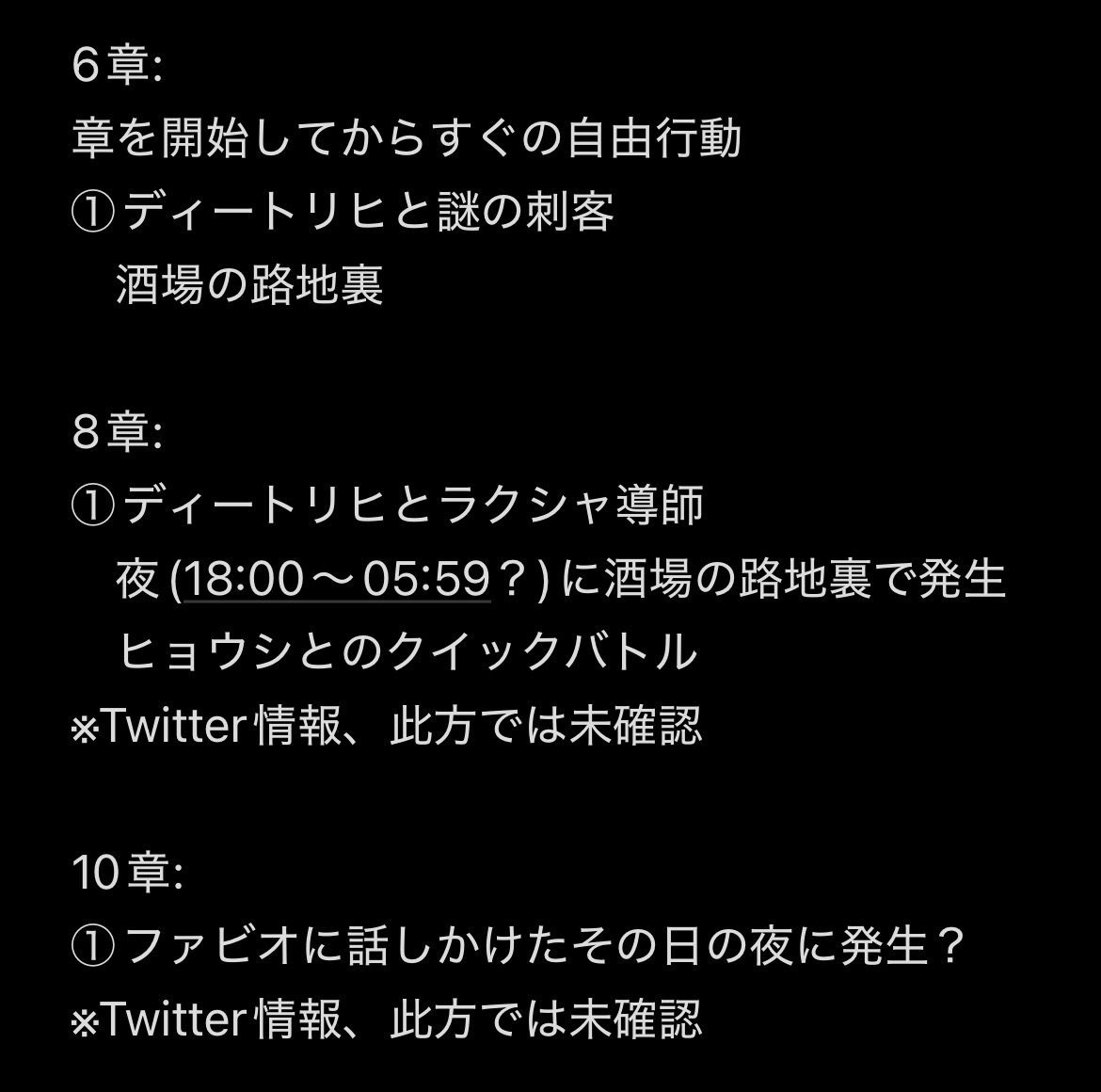 mofugashi6262's tweet photo. ディートリヒ編の隠しイベント、聞き齧った情報も含めると現在見つかっている隠しイベントは多分こう
序盤のイベントはややうろ覚えだし、8章と10章以降の隠しイベントは自分が未確認

文章が長い為メモスクショ https://t.co/7aQLZuObpo